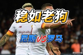 aiyouxi app-尼斯发布备战花絮；国际比赛日防线松动；欧联任务艰巨；轮换策略成焦点-aiyouxi app